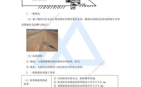 07.2025李昌春-名师精讲通关-第一章（7）路基改（扩）建施工_2026年一级建造师_2026年一建公路_2025年一建公路SVIP_02-基础精讲✿高端面授✿深度强化_讲义