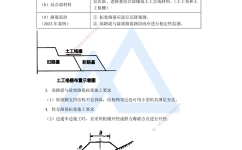 07.2025李昌春-名师精讲通关-第一章（7）路基改（扩）建施工_2026年一级建造师_2026年一建公路_2025年一建公路SVIP_02-基础精讲✿高端面授✿深度强化_讲义