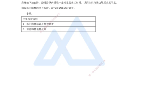07.2025李昌春-名师精讲通关-第一章（7）路基改（扩）建施工_2026年一级建造师_2026年一建公路_2025年一建公路SVIP_02-基础精讲✿高端面授✿深度强化_讲义