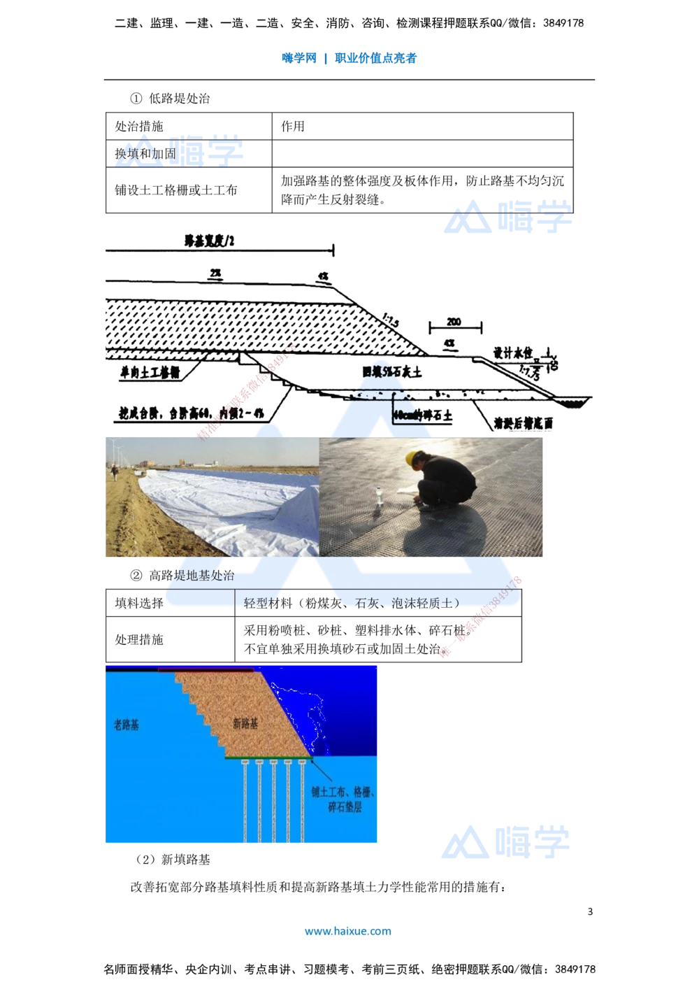 07.2025李昌春-名师精讲通关-第一章（7）路基改（扩）建施工_2026年一级建造师_2026年一建公路_2025年一建公路SVIP_02-基础精讲✿高端面授✿深度强化_讲义