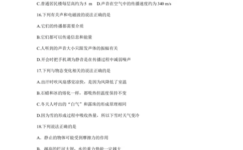 2018年河北中考物理试题及答案_河北省历年中考真题_4.河北物理（08-25）