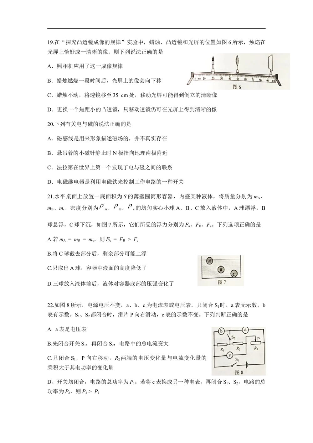 2018年河北中考物理试题及答案_河北省历年中考真题_4.河北物理（08-25）