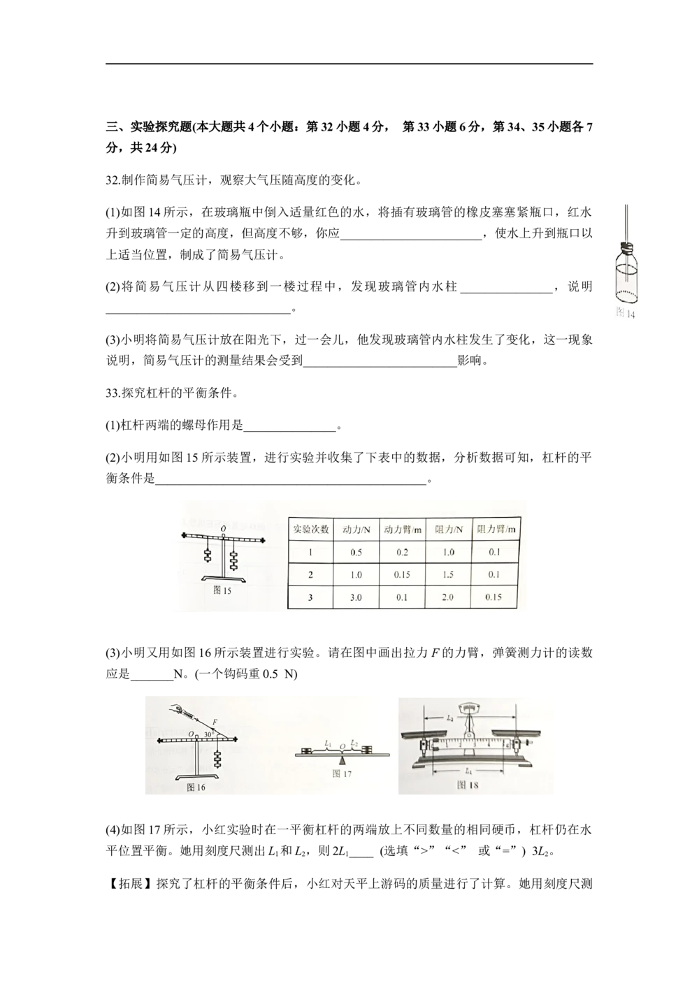 2018年河北中考物理试题及答案_河北省历年中考真题_4.河北物理（08-25）