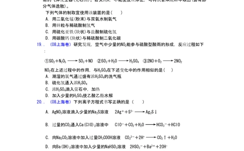 2008年高考化学试卷（上海）（空白卷）_历年高考真题合集_化学历年高考真题_新&middot;PDF版2008-2025&middot;高考化学真题_化学（按试卷类型分类）2008-2025_自主命题卷&middot;化学（2008-2025）