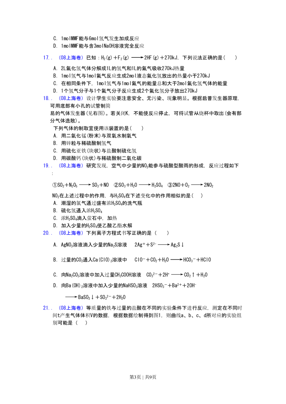 2008年高考化学试卷（上海）（空白卷）_历年高考真题合集_化学历年高考真题_新&middot;PDF版2008-2025&middot;高考化学真题_化学（按试卷类型分类）2008-2025_自主命题卷&middot;化学（2008-2025）