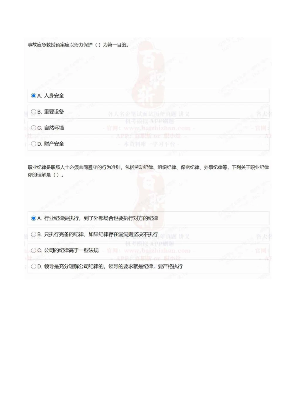 2021中海油招聘在线测试完整真题及答案2_三桶油_中海油_中海油_5-重中之重中海油最新真题13年~23年