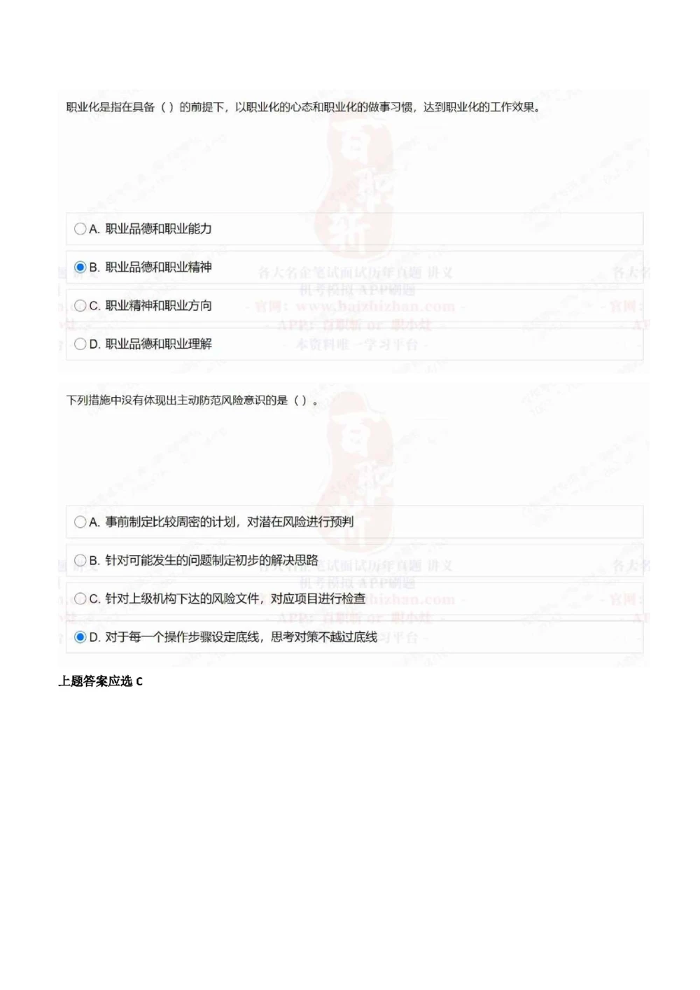 2021中海油招聘在线测试完整真题及答案2_三桶油_中海油_中海油_5-重中之重中海油最新真题13年~23年