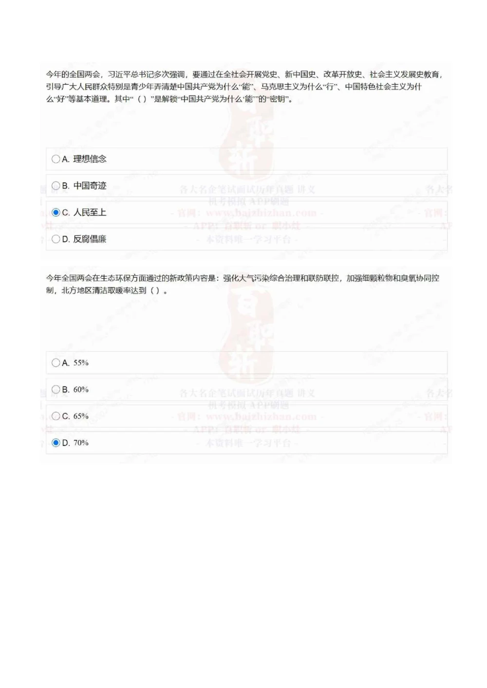 2021中海油招聘在线测试完整真题及答案2_三桶油_中海油_中海油_5-重中之重中海油最新真题13年~23年