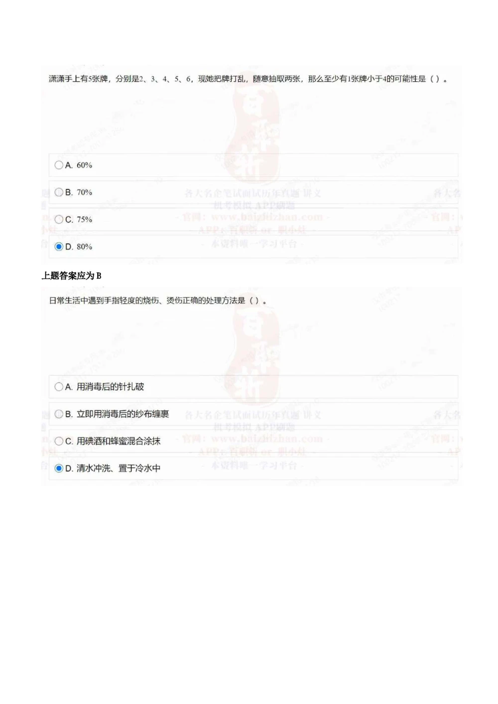 2021中海油招聘在线测试完整真题及答案2_三桶油_中海油_中海油_5-重中之重中海油最新真题13年~23年