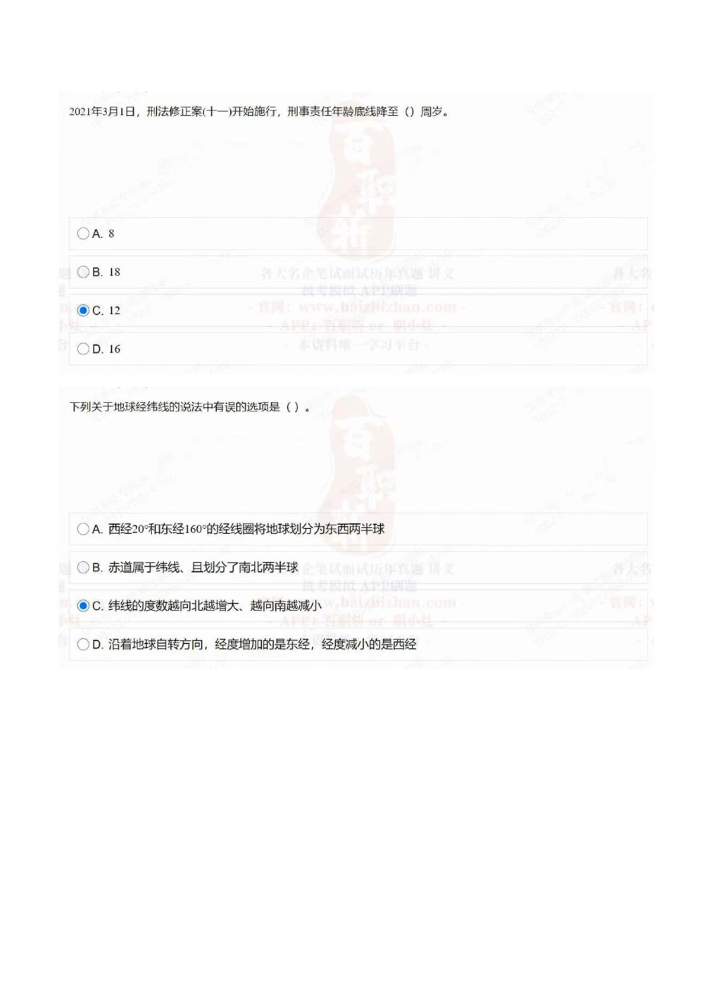 2021中海油招聘在线测试完整真题及答案2_三桶油_中海油_中海油_5-重中之重中海油最新真题13年~23年