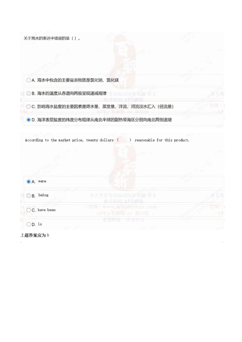 2021中海油招聘在线测试完整真题及答案2_三桶油_中海油_中海油_5-重中之重中海油最新真题13年~23年