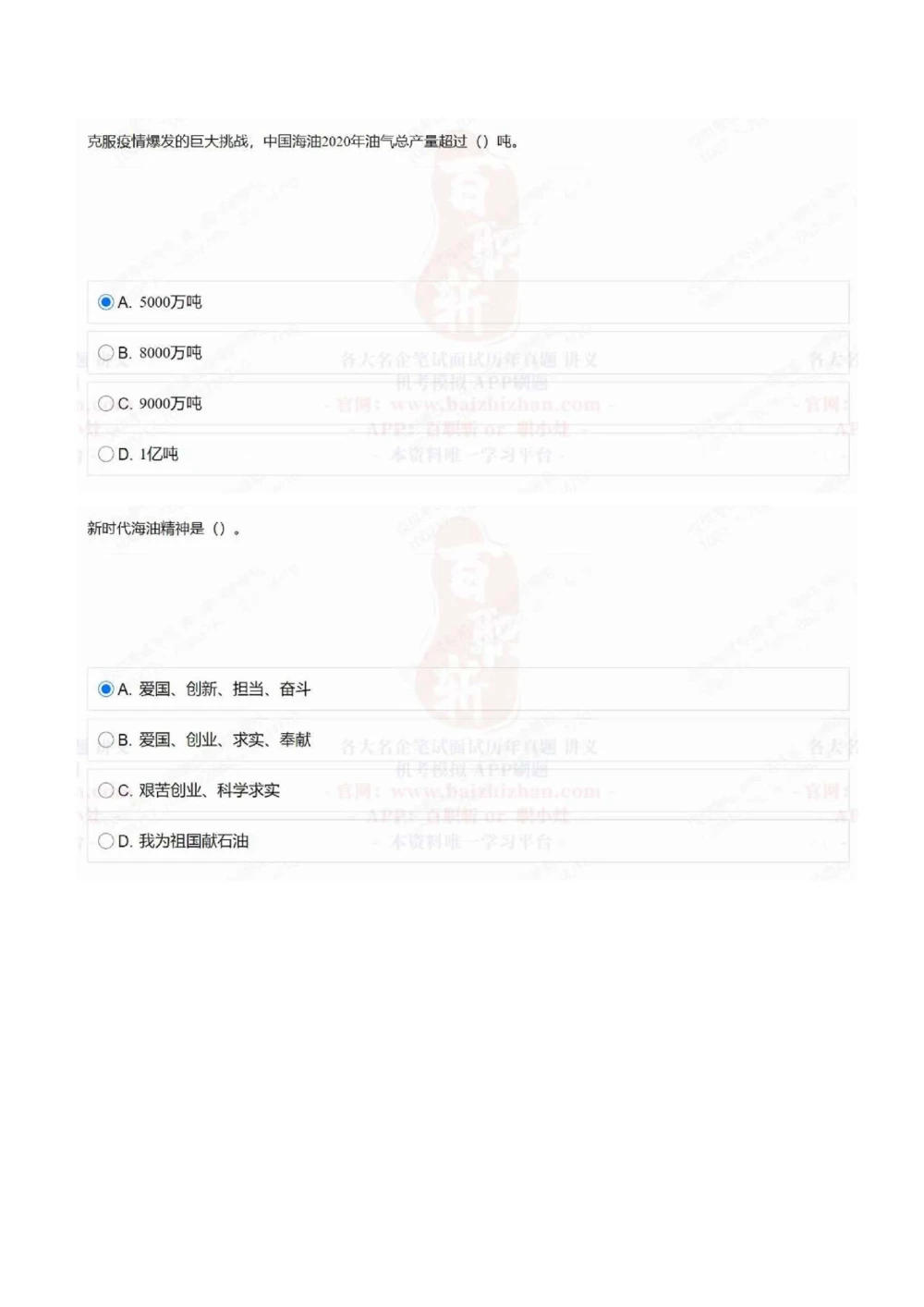 2021中海油招聘在线测试完整真题及答案2_三桶油_中海油_中海油_5-重中之重中海油最新真题13年~23年