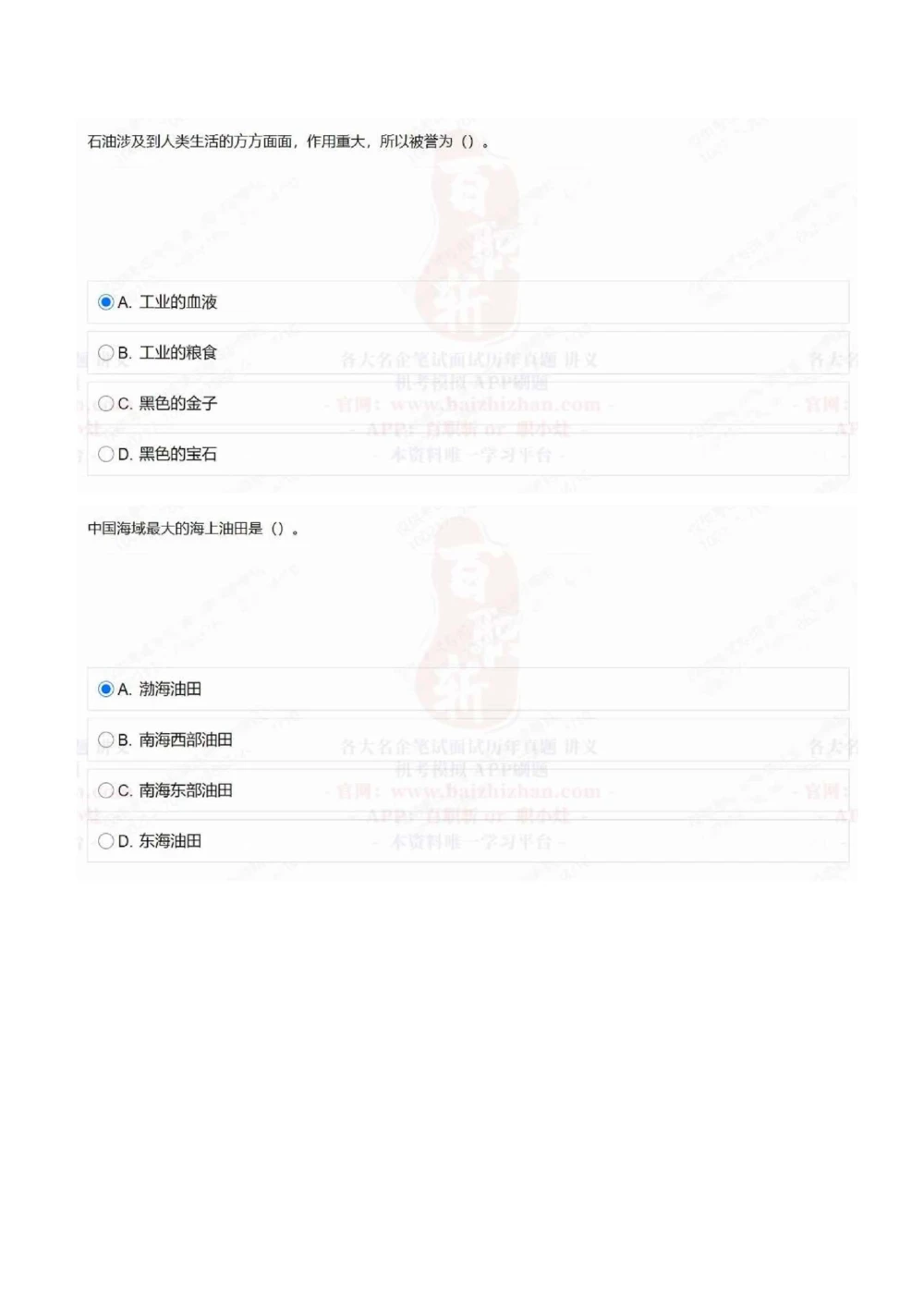 2021中海油招聘在线测试完整真题及答案2_三桶油_中海油_中海油_5-重中之重中海油最新真题13年~23年