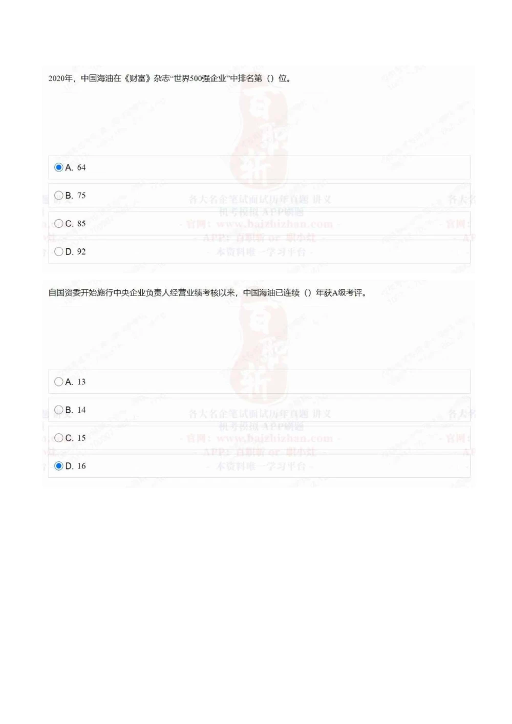 2021中海油招聘在线测试完整真题及答案2_三桶油_中海油_中海油_5-重中之重中海油最新真题13年~23年