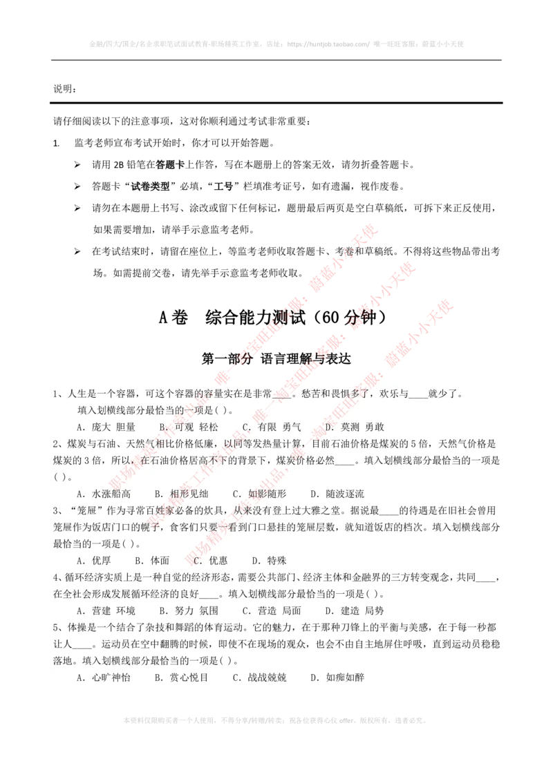 2023中国联通模拟卷（二）_2025春招题库汇总_国企-运营商题库_联通笔试资料_2023年中国lian.tong笔试专项复习资料_考前模拟2023年中国.联通模拟卷及答案