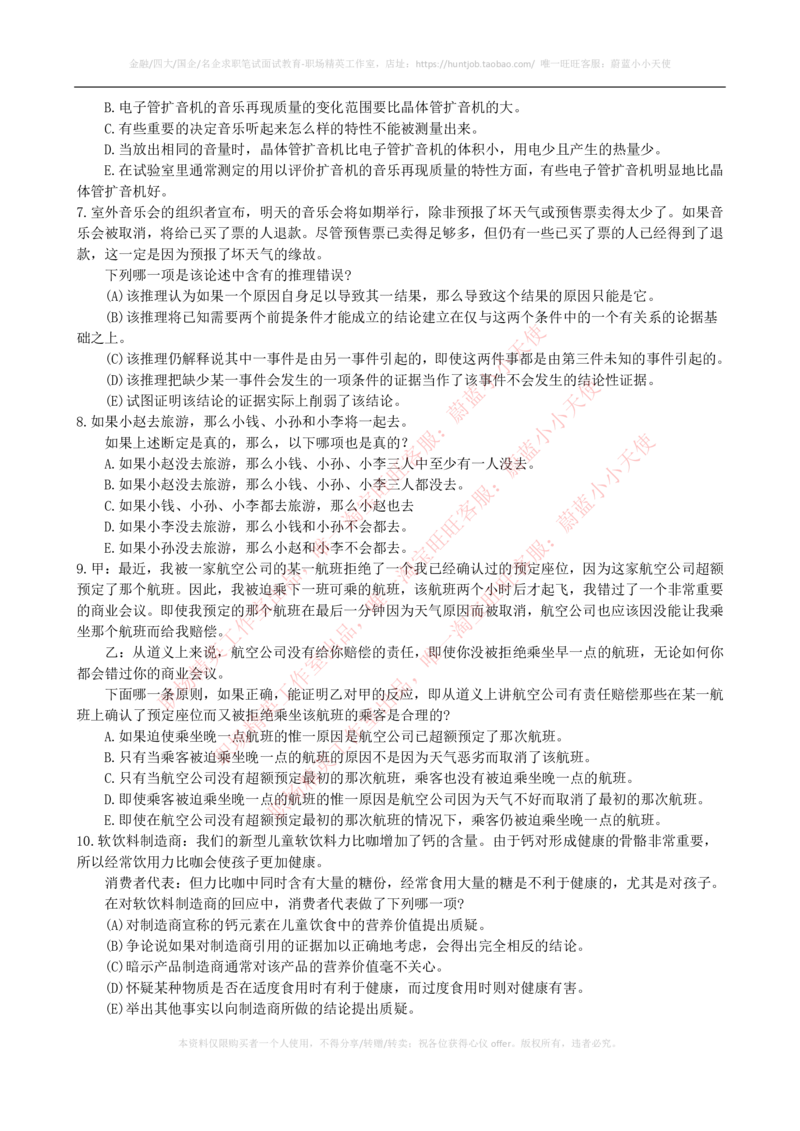 2023中国联通模拟卷（二）_2025春招题库汇总_国企-运营商题库_联通笔试资料_2023年中国lian.tong笔试专项复习资料_考前模拟2023年中国.联通模拟卷及答案