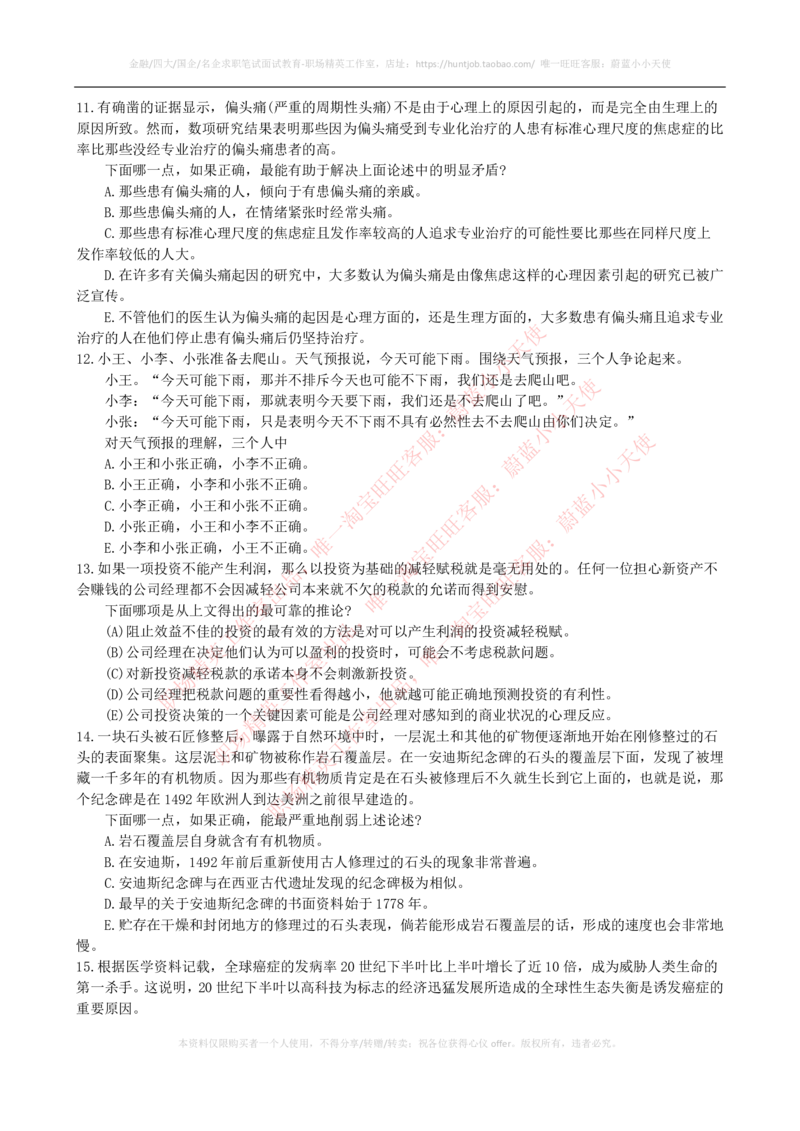 2023中国联通模拟卷（二）_2025春招题库汇总_国企-运营商题库_联通笔试资料_2023年中国lian.tong笔试专项复习资料_考前模拟2023年中国.联通模拟卷及答案