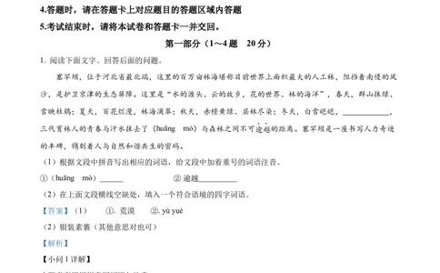 2022年河北省中考语文真题（解析版）_河北省历年中考真题_1.河北语文（08-25）