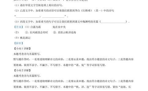 2022年河北省中考语文真题（解析版）_河北省历年中考真题_1.河北语文（08-25）