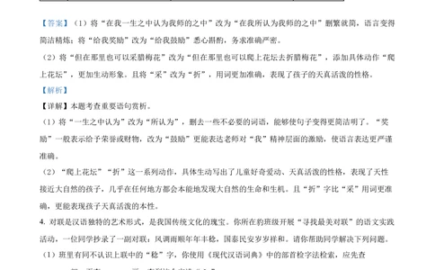 2022年河北省中考语文真题（解析版）_河北省历年中考真题_1.河北语文（08-25）