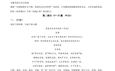 2022年河北省中考语文真题（解析版）_河北省历年中考真题_1.河北语文（08-25）