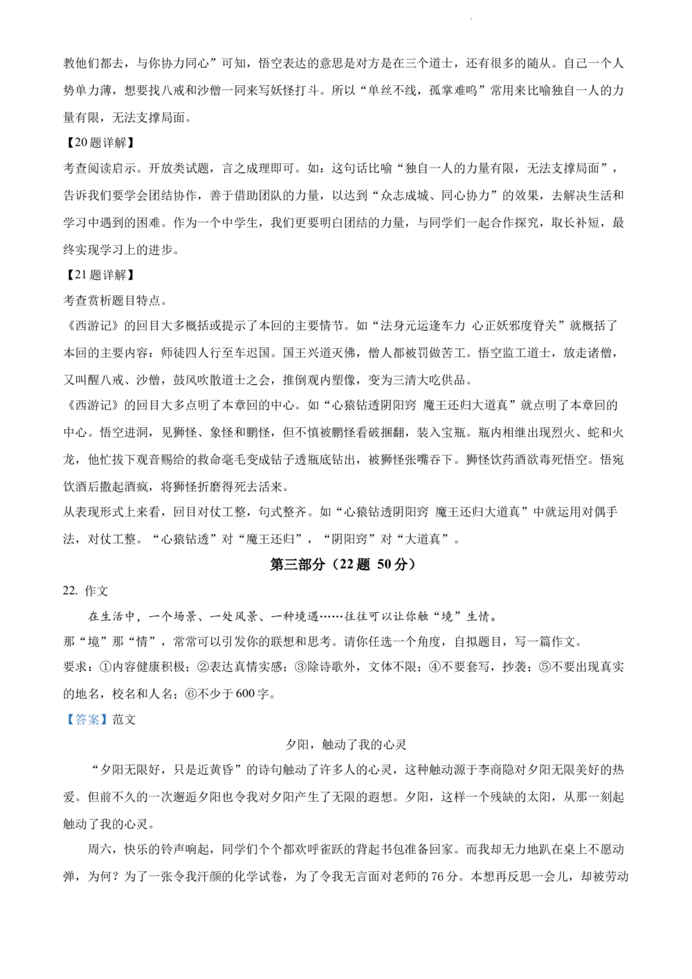 2022年河北省中考语文真题（解析版）_河北省历年中考真题_1.河北语文（08-25）