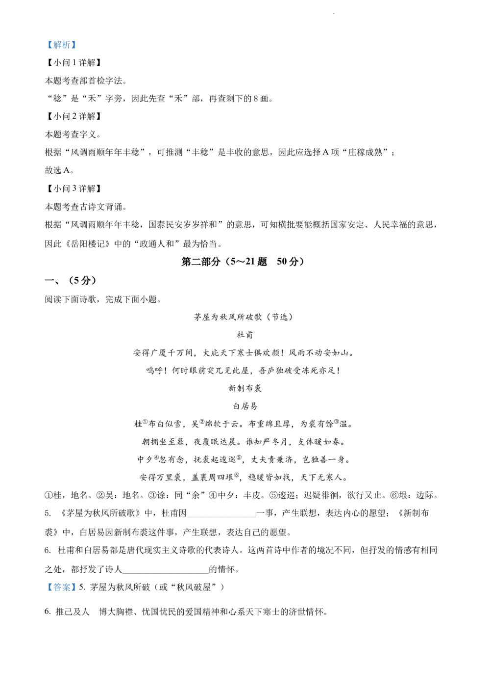 2022年河北省中考语文真题（解析版）_河北省历年中考真题_1.河北语文（08-25）