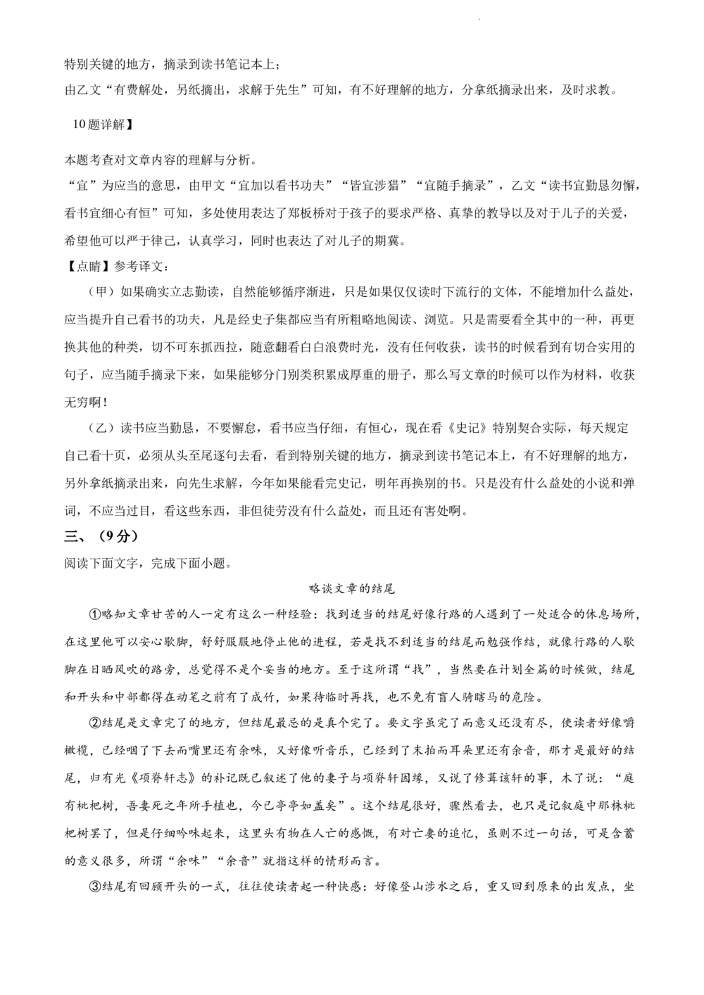 2022年河北省中考语文真题（解析版）_河北省历年中考真题_1.河北语文（08-25）