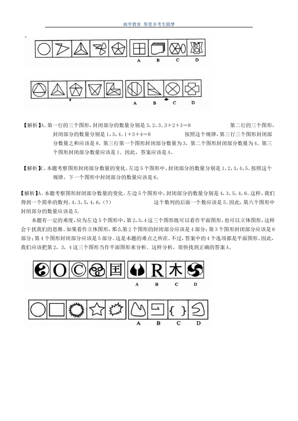 2.7--图形推理精选200道魔鬼练习题(1)_2025春招题库汇总_国企-运营商题库_2023中国移动笔试资料（清宇）_2中国移动行测复习讲义、视频、题库（行测部分，重点优先看）