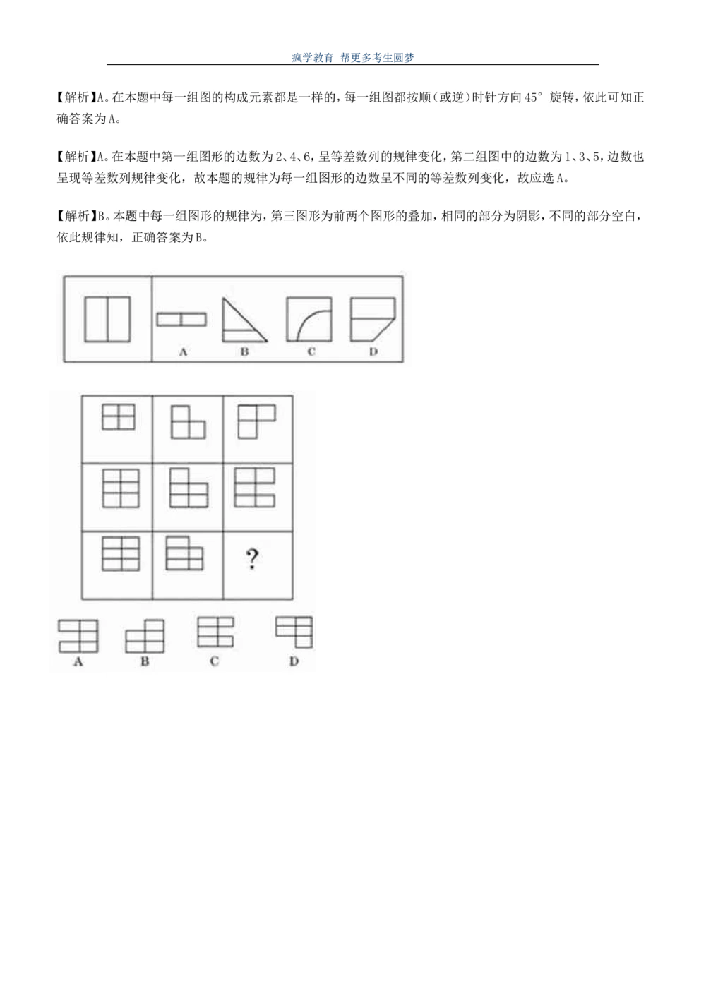 2.7--图形推理精选200道魔鬼练习题(1)_2025春招题库汇总_国企-运营商题库_2023中国移动笔试资料（清宇）_2中国移动行测复习讲义、视频、题库（行测部分，重点优先看）