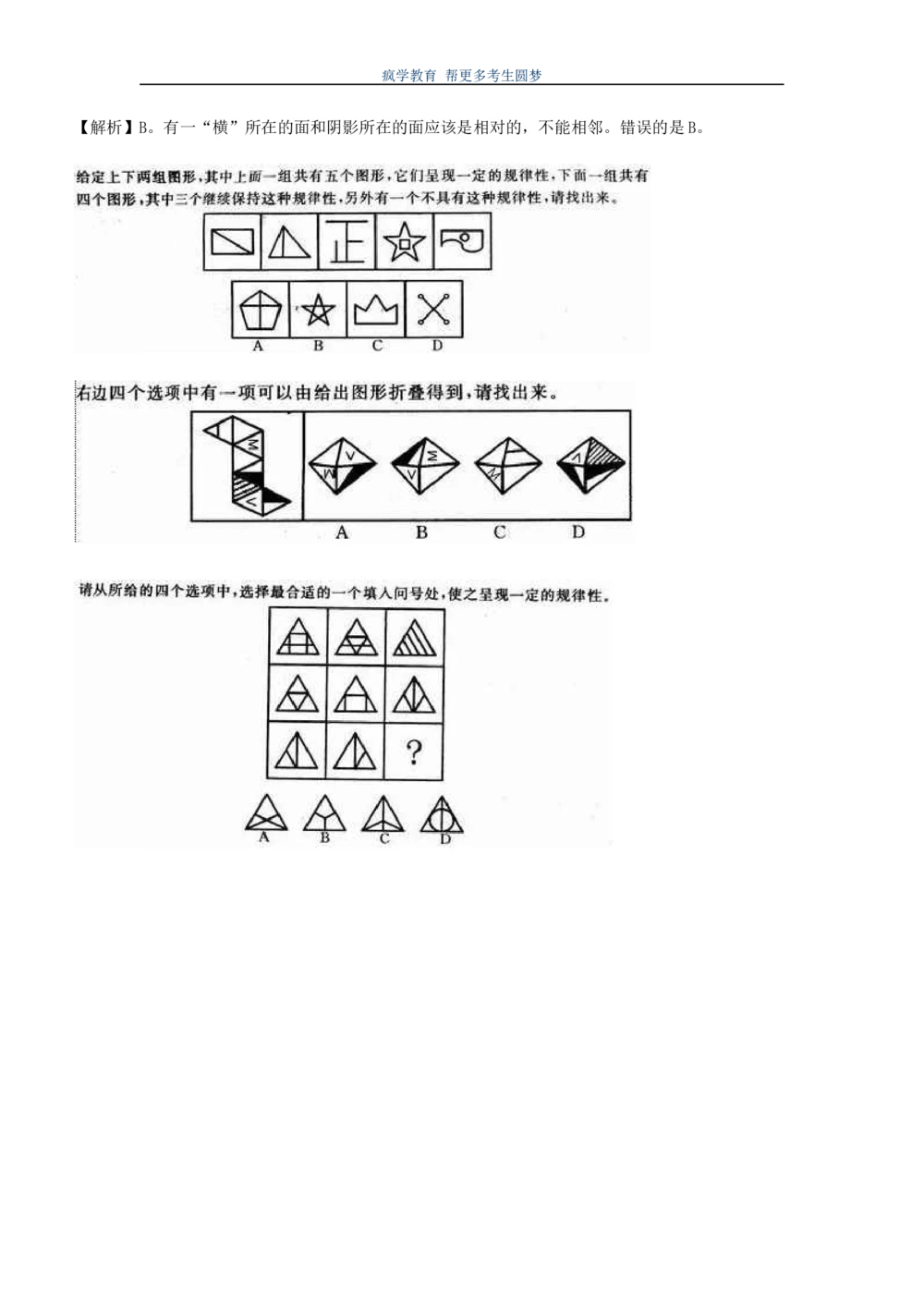 2.7--图形推理精选200道魔鬼练习题(1)_2025春招题库汇总_国企-运营商题库_2023中国移动笔试资料（清宇）_2中国移动行测复习讲义、视频、题库（行测部分，重点优先看）