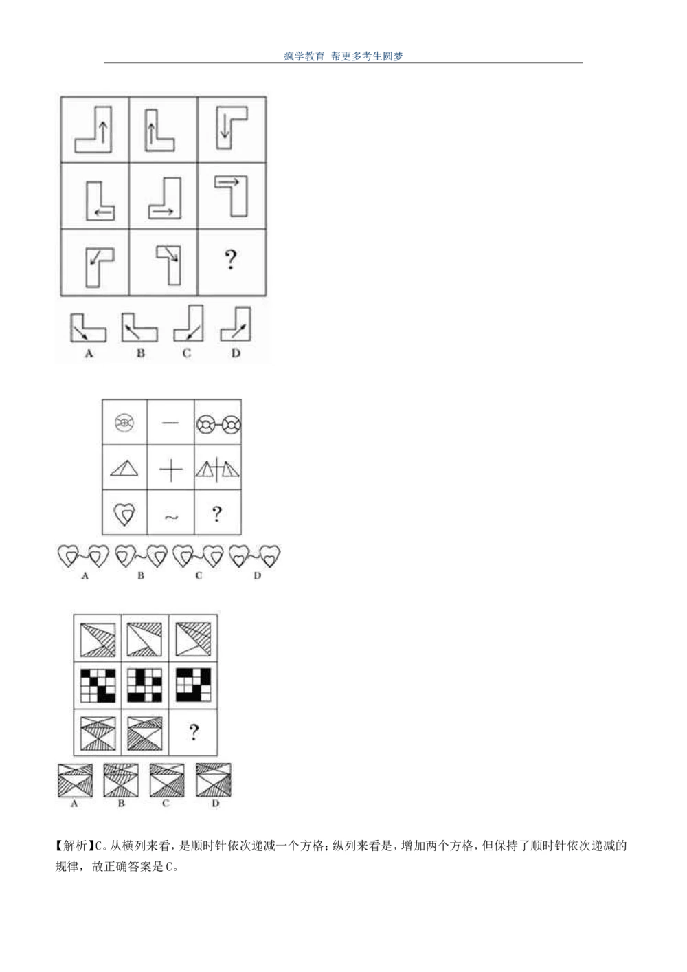 2.7--图形推理精选200道魔鬼练习题(1)_2025春招题库汇总_国企-运营商题库_2023中国移动笔试资料（清宇）_2中国移动行测复习讲义、视频、题库（行测部分，重点优先看）