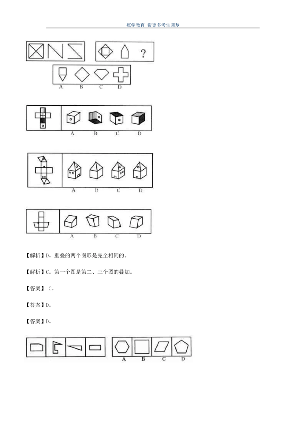 2.7--图形推理精选200道魔鬼练习题(1)_2025春招题库汇总_国企-运营商题库_2023中国移动笔试资料（清宇）_2中国移动行测复习讲义、视频、题库（行测部分，重点优先看）