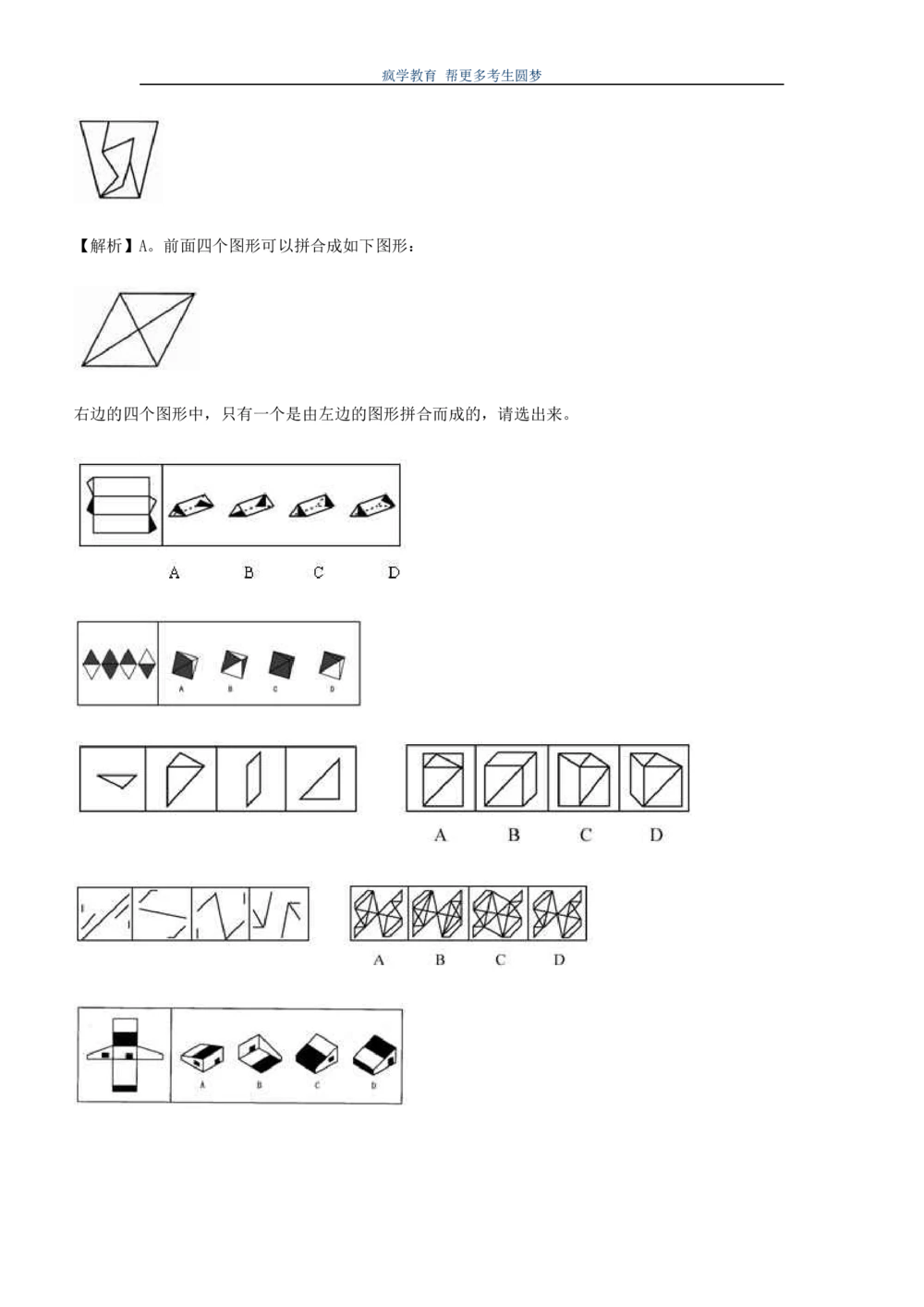 2.7--图形推理精选200道魔鬼练习题(1)_2025春招题库汇总_国企-运营商题库_2023中国移动笔试资料（清宇）_2中国移动行测复习讲义、视频、题库（行测部分，重点优先看）
