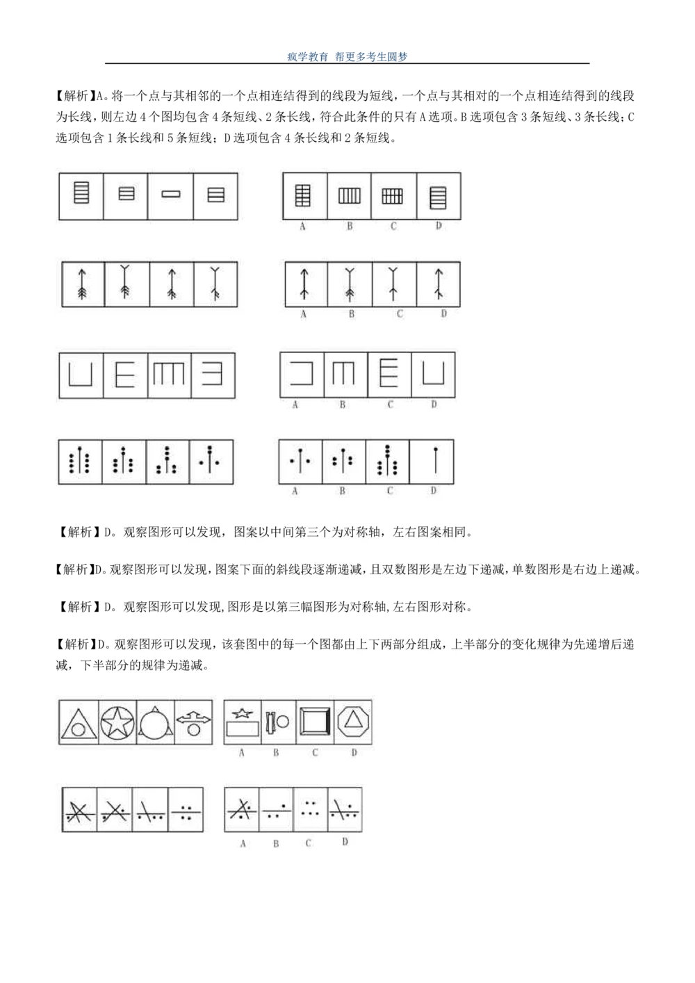 2.7--图形推理精选200道魔鬼练习题(1)_2025春招题库汇总_国企-运营商题库_2023中国移动笔试资料（清宇）_2中国移动行测复习讲义、视频、题库（行测部分，重点优先看）
