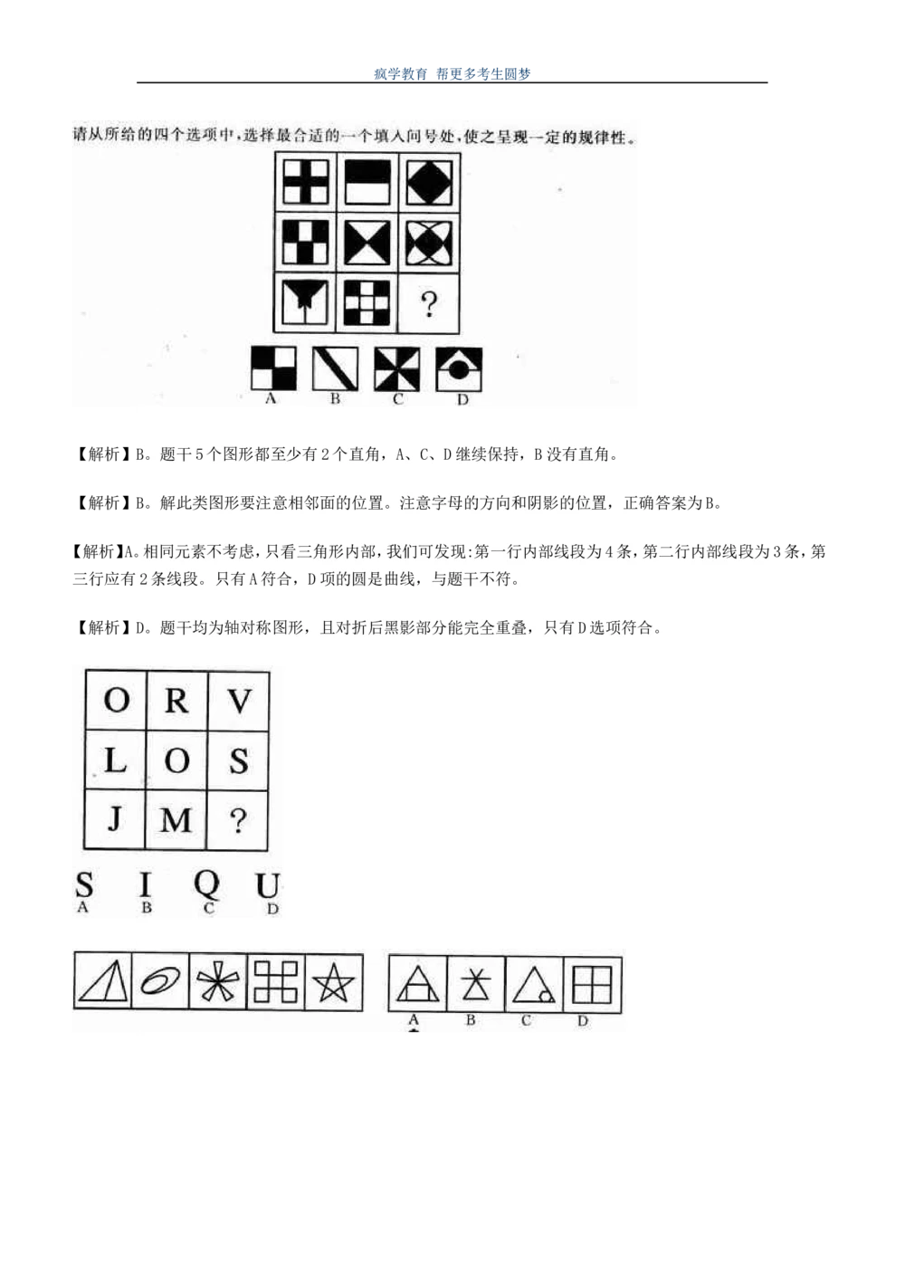 2.7--图形推理精选200道魔鬼练习题(1)_2025春招题库汇总_国企-运营商题库_2023中国移动笔试资料（清宇）_2中国移动行测复习讲义、视频、题库（行测部分，重点优先看）