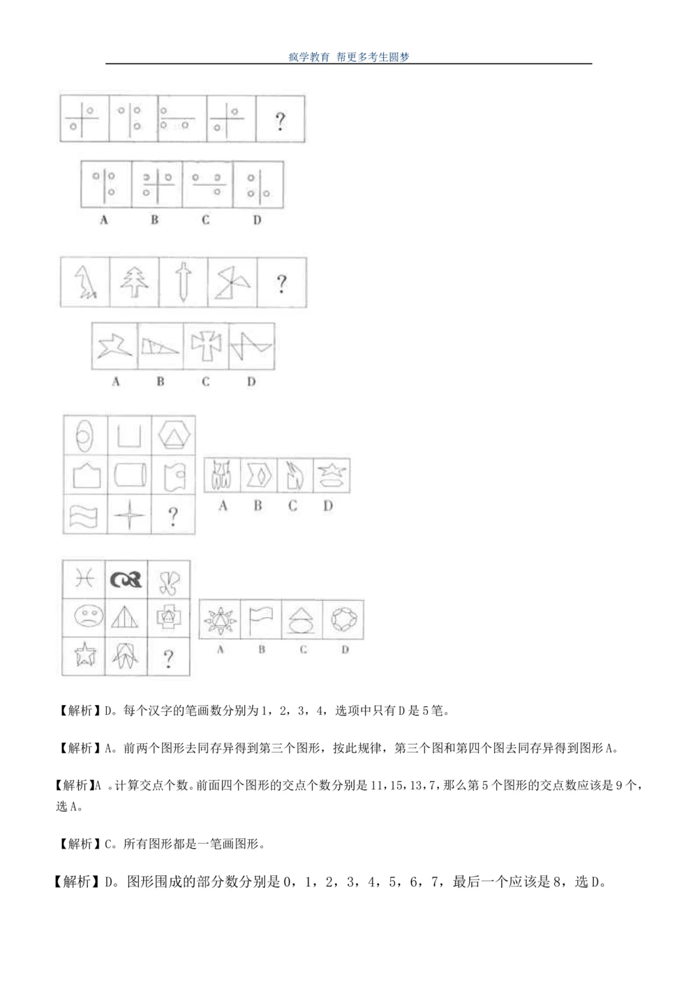 2.7--图形推理精选200道魔鬼练习题(1)_2025春招题库汇总_国企-运营商题库_2023中国移动笔试资料（清宇）_2中国移动行测复习讲义、视频、题库（行测部分，重点优先看）