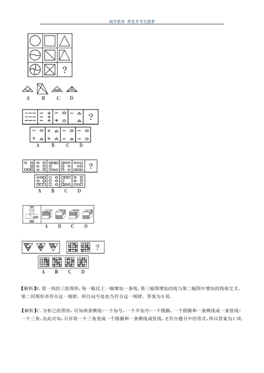 2.7--图形推理精选200道魔鬼练习题(1)_2025春招题库汇总_国企-运营商题库_2023中国移动笔试资料（清宇）_2中国移动行测复习讲义、视频、题库（行测部分，重点优先看）