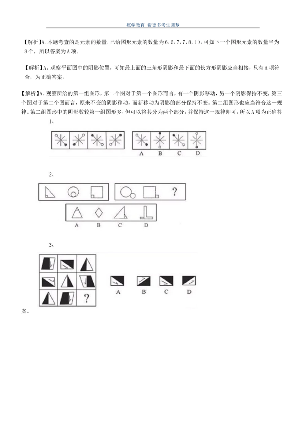 2.7--图形推理精选200道魔鬼练习题(1)_2025春招题库汇总_国企-运营商题库_2023中国移动笔试资料（清宇）_2中国移动行测复习讲义、视频、题库（行测部分，重点优先看）