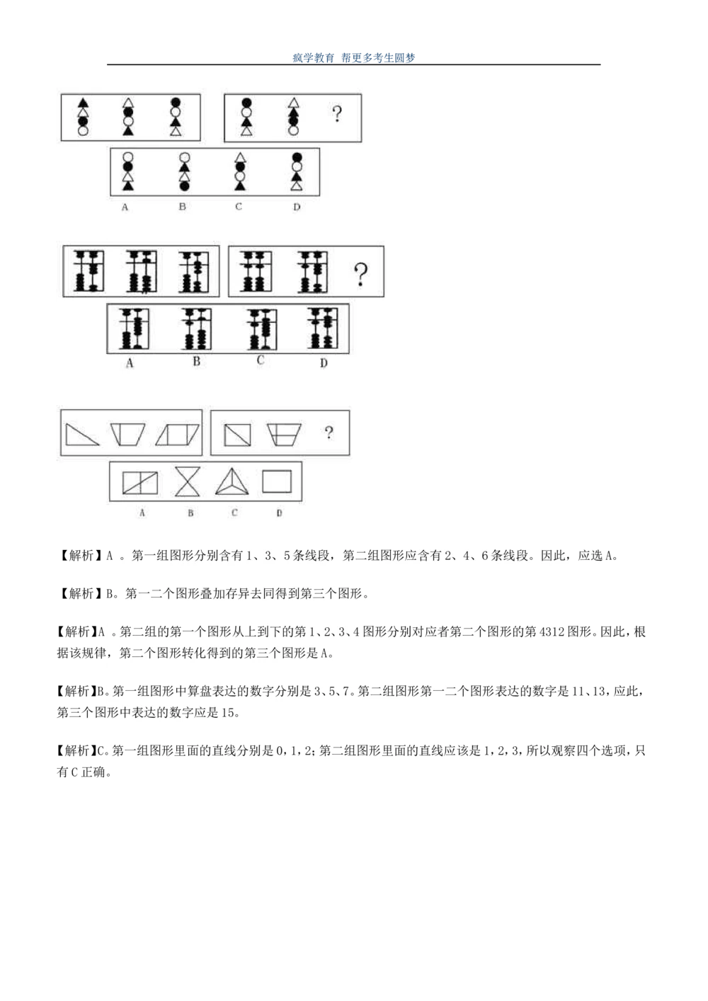 2.7--图形推理精选200道魔鬼练习题(1)_2025春招题库汇总_国企-运营商题库_2023中国移动笔试资料（清宇）_2中国移动行测复习讲义、视频、题库（行测部分，重点优先看）