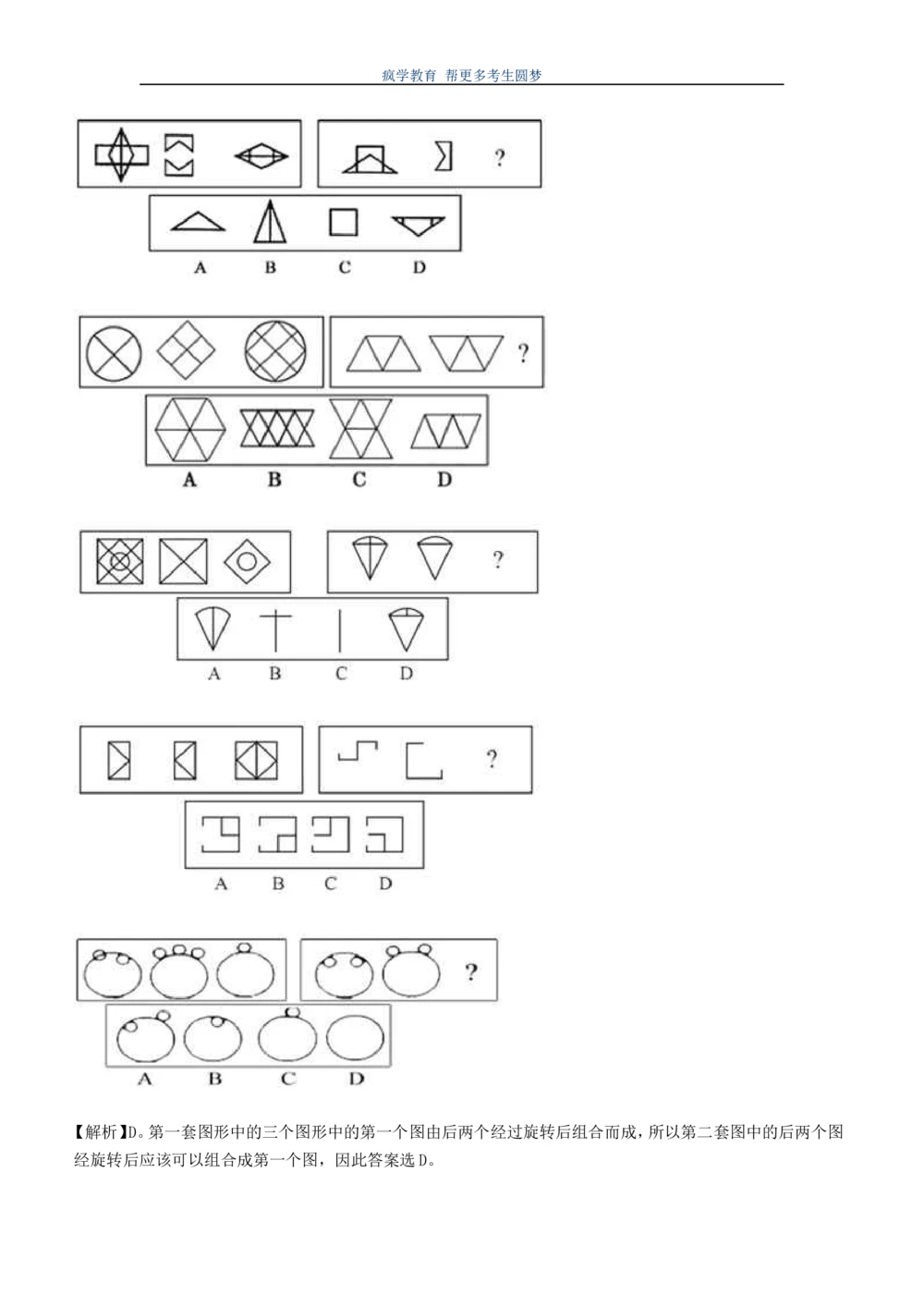 2.7--图形推理精选200道魔鬼练习题(1)_2025春招题库汇总_国企-运营商题库_2023中国移动笔试资料（清宇）_2中国移动行测复习讲义、视频、题库（行测部分，重点优先看）
