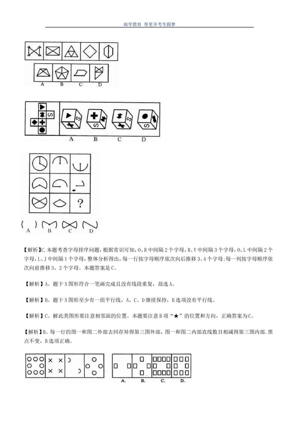 2.7--图形推理精选200道魔鬼练习题(1)_2025春招题库汇总_国企-运营商题库_2023中国移动笔试资料（清宇）_2中国移动行测复习讲义、视频、题库（行测部分，重点优先看）