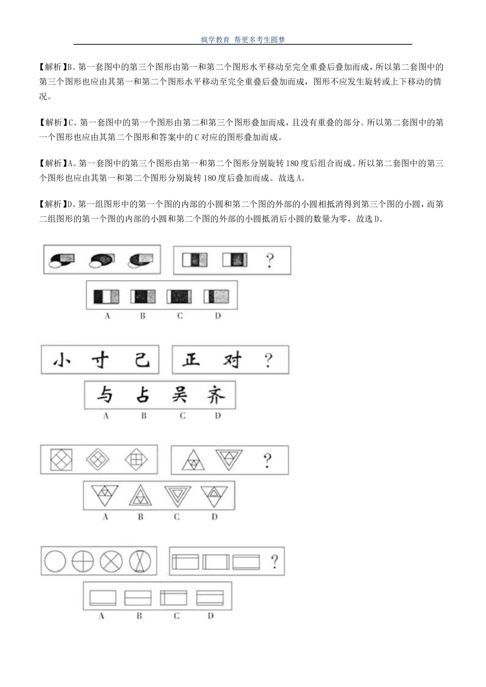 2.7--图形推理精选200道魔鬼练习题(1)_2025春招题库汇总_国企-运营商题库_2023中国移动笔试资料（清宇）_2中国移动行测复习讲义、视频、题库（行测部分，重点优先看）