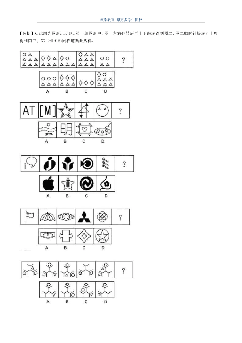 2.7--图形推理精选200道魔鬼练习题(1)_2025春招题库汇总_国企-运营商题库_2023中国移动笔试资料（清宇）_2中国移动行测复习讲义、视频、题库（行测部分，重点优先看）