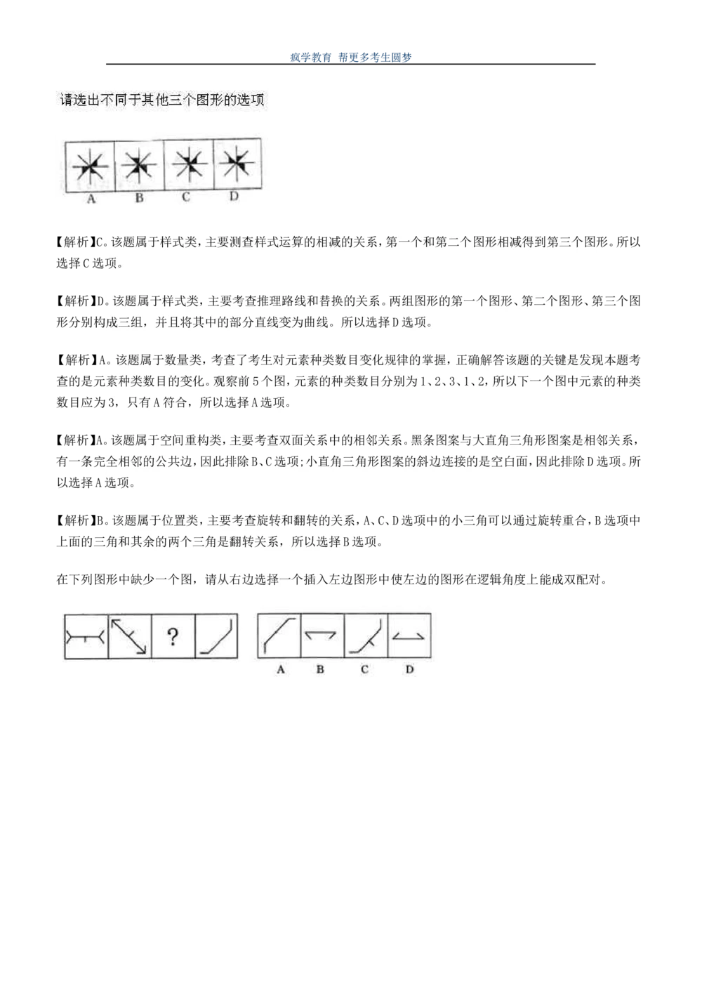 2.7--图形推理精选200道魔鬼练习题(1)_2025春招题库汇总_国企-运营商题库_2023中国移动笔试资料（清宇）_2中国移动行测复习讲义、视频、题库（行测部分，重点优先看）