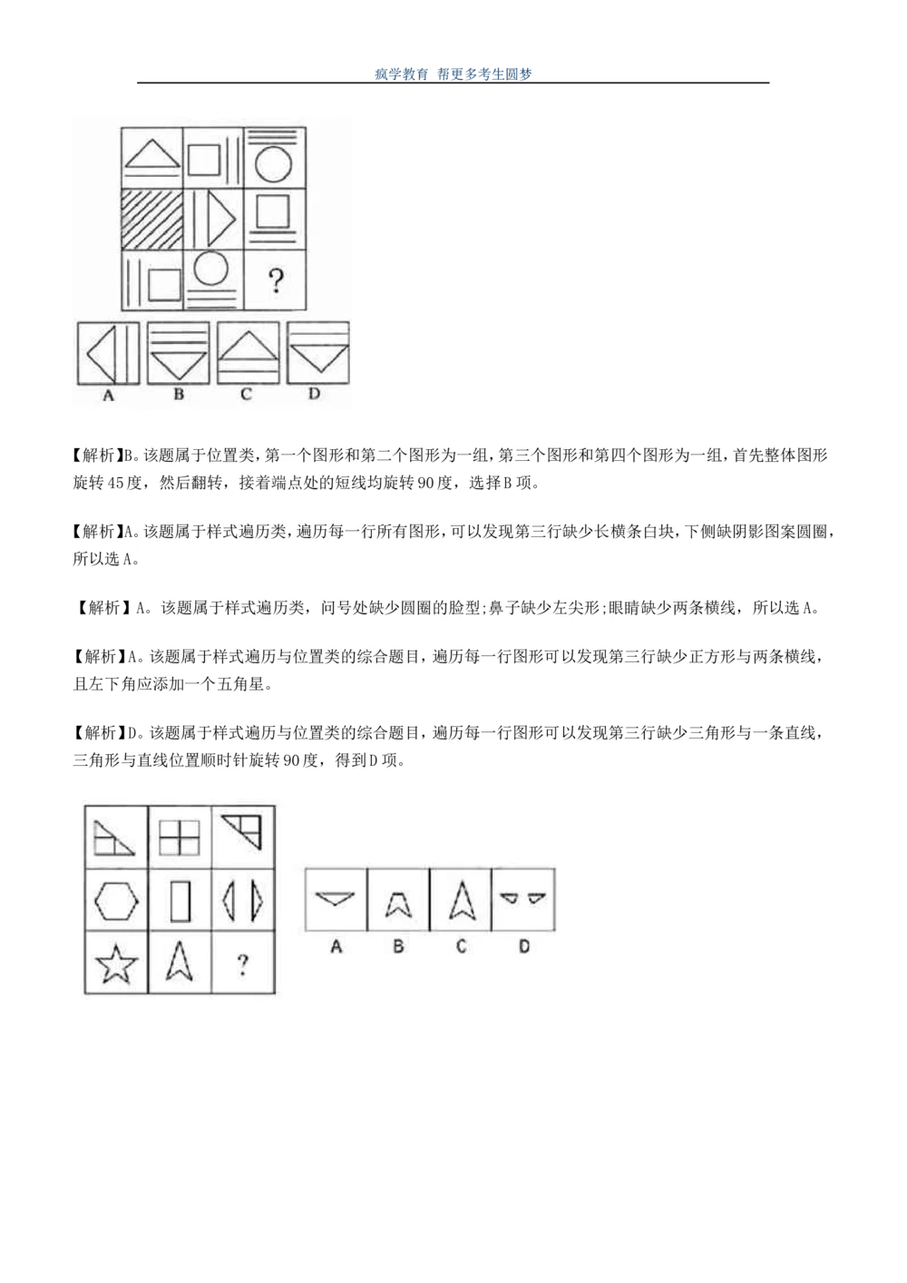 2.7--图形推理精选200道魔鬼练习题(1)_2025春招题库汇总_国企-运营商题库_2023中国移动笔试资料（清宇）_2中国移动行测复习讲义、视频、题库（行测部分，重点优先看）