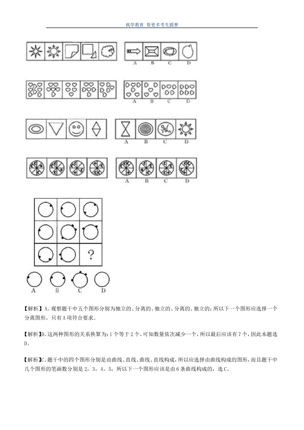 2.7--图形推理精选200道魔鬼练习题(1)_2025春招题库汇总_国企-运营商题库_2023中国移动笔试资料（清宇）_2中国移动行测复习讲义、视频、题库（行测部分，重点优先看）
