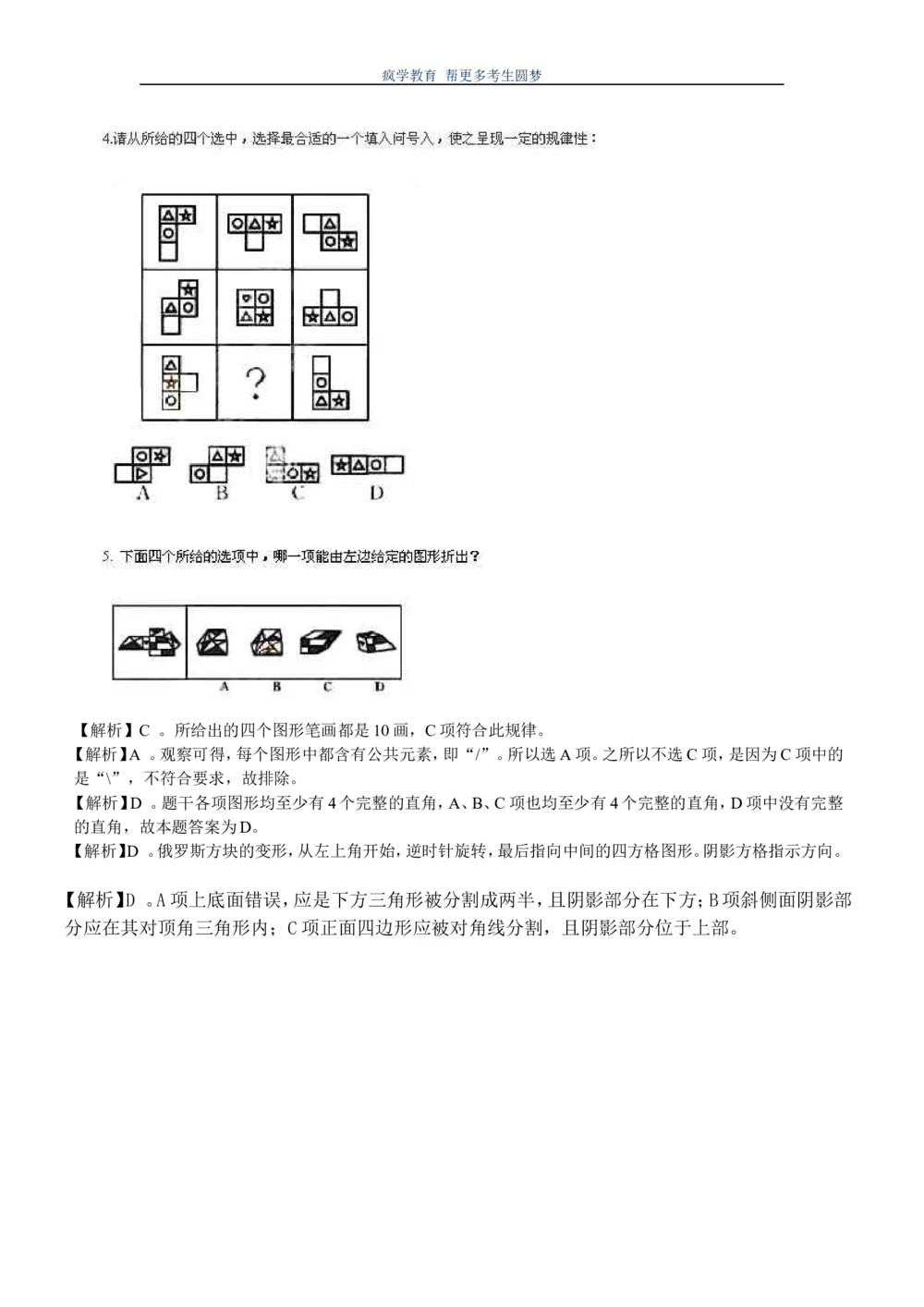 2.7--图形推理精选200道魔鬼练习题(1)_2025春招题库汇总_国企-运营商题库_2023中国移动笔试资料（清宇）_2中国移动行测复习讲义、视频、题库（行测部分，重点优先看）