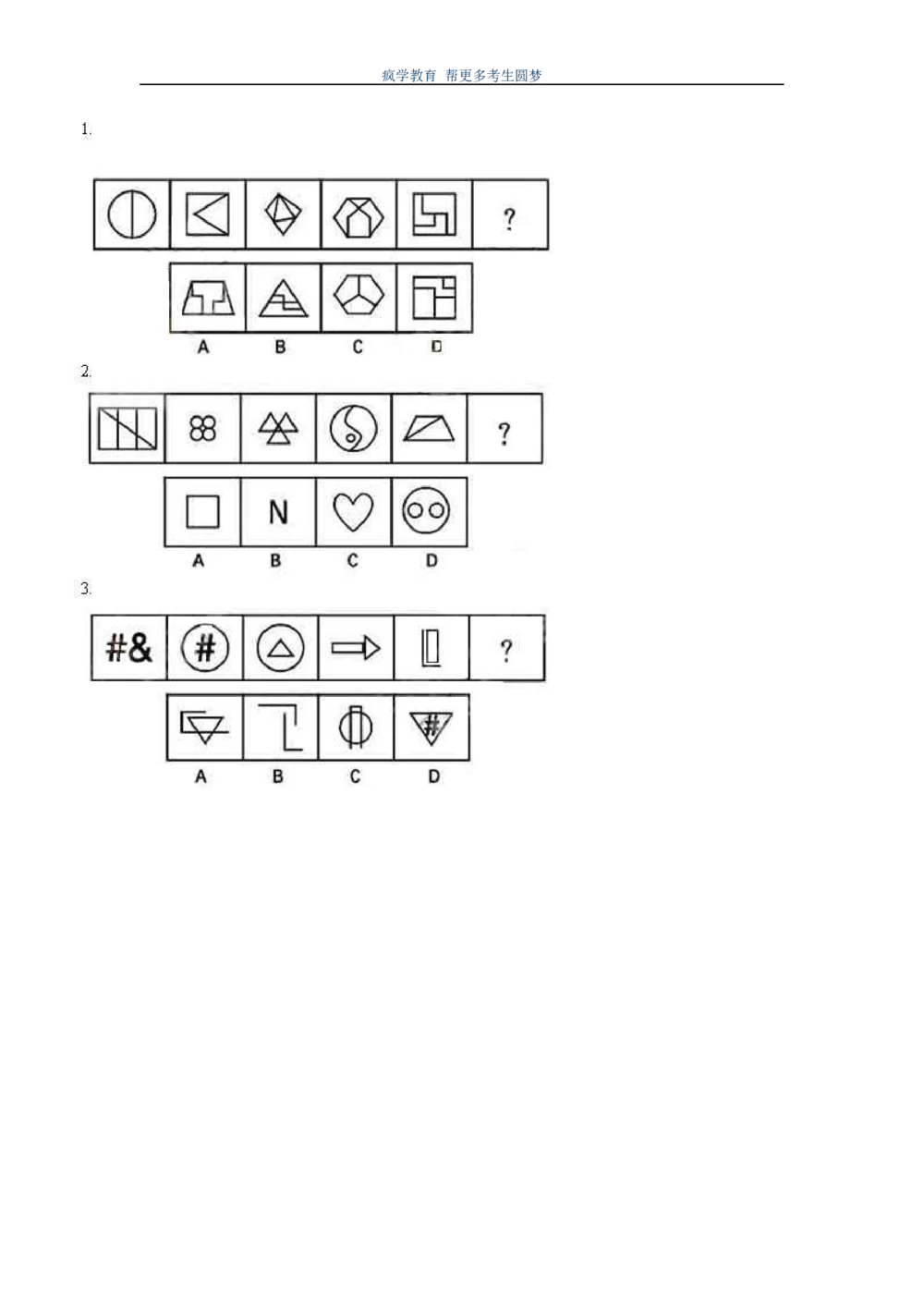 2.7--图形推理精选200道魔鬼练习题(1)_2025春招题库汇总_国企-运营商题库_2023中国移动笔试资料（清宇）_2中国移动行测复习讲义、视频、题库（行测部分，重点优先看）