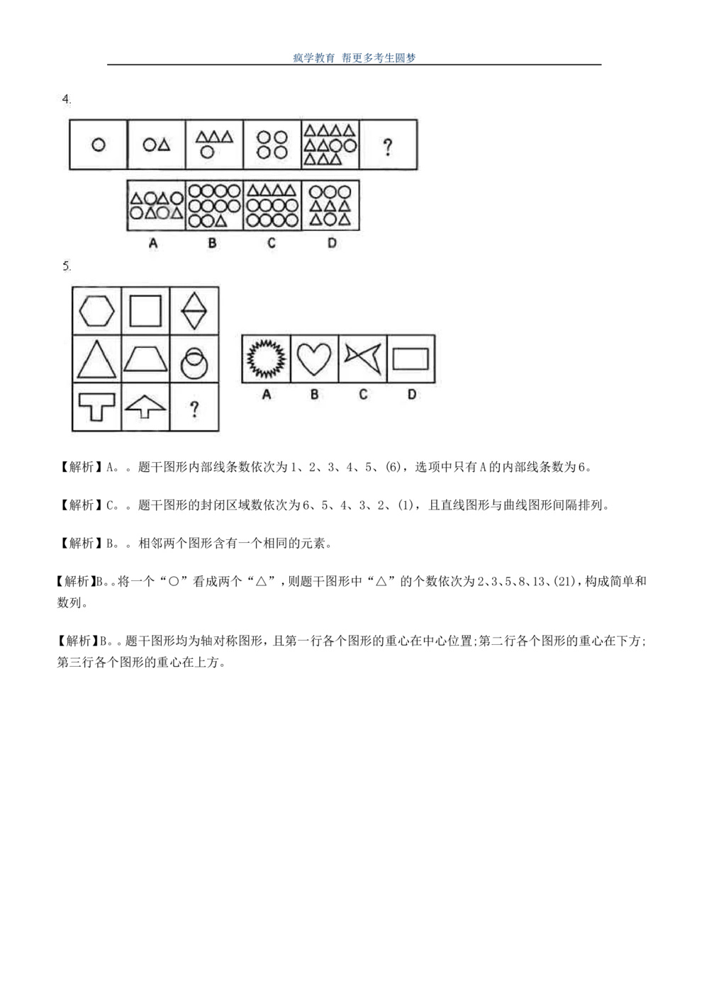 2.7--图形推理精选200道魔鬼练习题(1)_2025春招题库汇总_国企-运营商题库_2023中国移动笔试资料（清宇）_2中国移动行测复习讲义、视频、题库（行测部分，重点优先看）